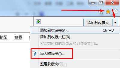 IE浏览器收藏夹怎么导出