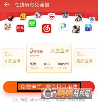 网易云音乐怎么领取白金卡 领取白金卡方法