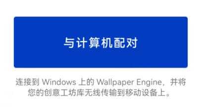 wallpaperengine手机版怎么使用详细介绍