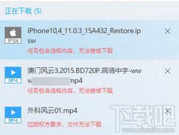 迅雷9下载显示“任务包含违规内容，无法继续下载”怎么办？