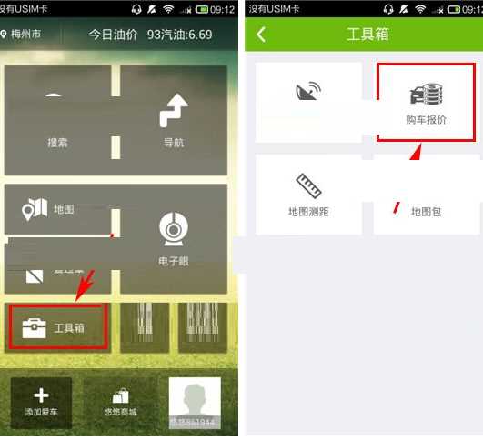 悠悠驾车app中查询汽车报价的具体操作方法