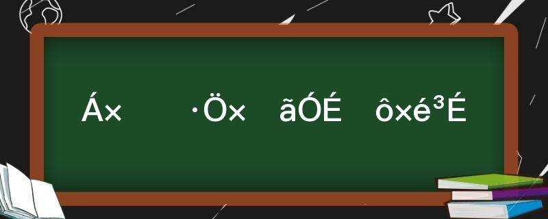 磷脂双分子层的主要成分?磷脂双分子层由什么构成