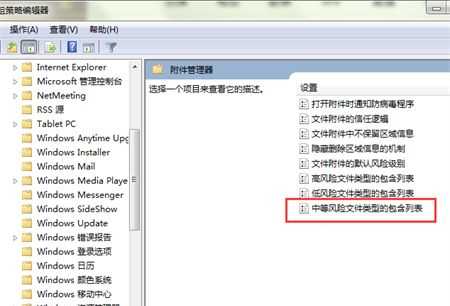 Win7打开文件安全警告怎么关闭？Win7关闭安全警告弹窗教程