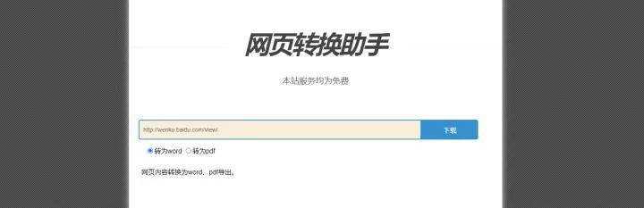 如何下载百度文库的文档？如何免费下载百度文库的文档