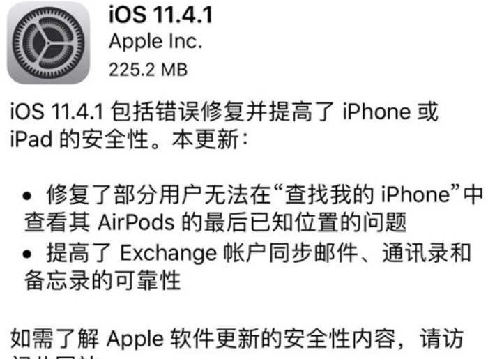 11.4.1更新了什么内容__iOS_11.4.1升级后卡不卡?iOS_ios11.4.1