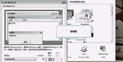 win7怎么更改全局字体?win7全局字体更改方法