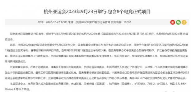 2023杭州亚运会电竞项目有哪些？杭州亚运会电竞项目大全