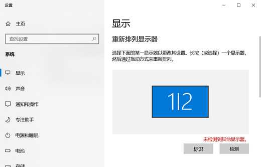 未检测到其他显示器Win10怎么解决？检测不到其他显示器解决方法