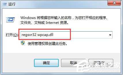 Win7系统提示wpcap.dll丢失怎么解决？?wpcap.dll下载