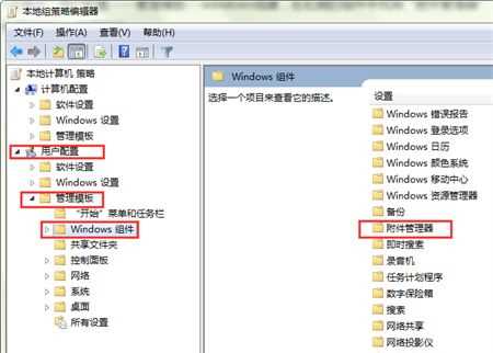 Win7打开文件安全警告怎么关闭？Win7关闭安全警告弹窗教程