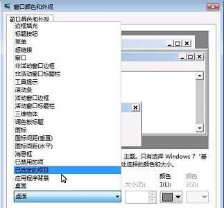 win7怎么更改全局字体?win7全局字体更改方法