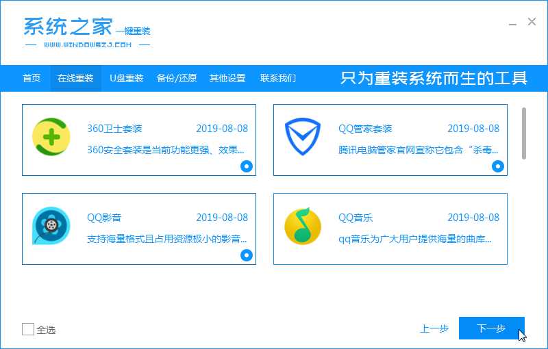 win7系统详细图文安装教程