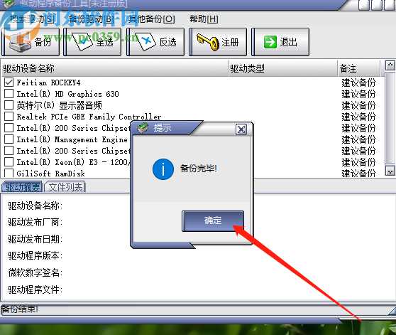 驱动程序备份工具备份电脑驱动的方法_驱动备份