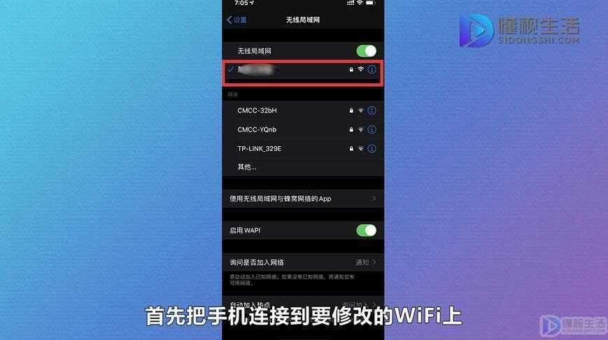 怎么样用手机修改家里的wifi密码(自家的wifi密码怎么在手机上修改)?