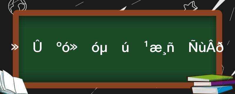 皇后去世国丧多久?皇后去世皇帝穿丧服