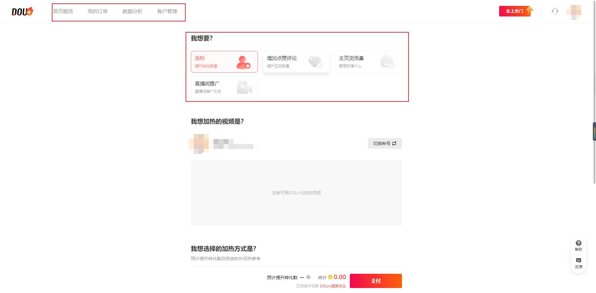 DOU+网页版入口是什么？DOU+网页版登录地址