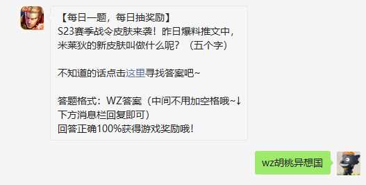 王者荣耀每日一题知道答案怎么回答