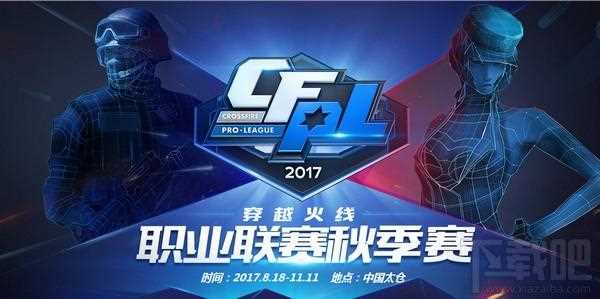 cf职业联赛竞猜大厅活动地址 cfpls11竞猜活动地址