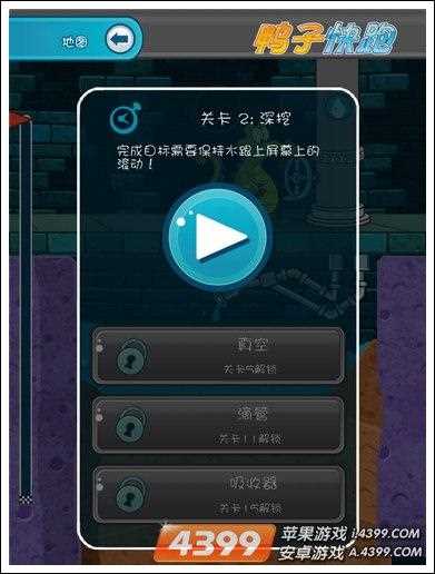 鳄鱼小顽皮爱洗澡2下水道关卡2攻略