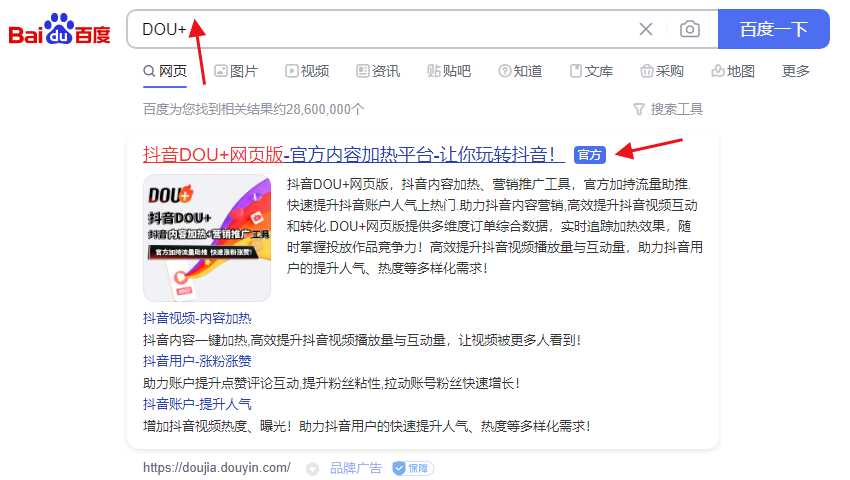 DOU+网页版入口是什么？DOU+网页版登录地址