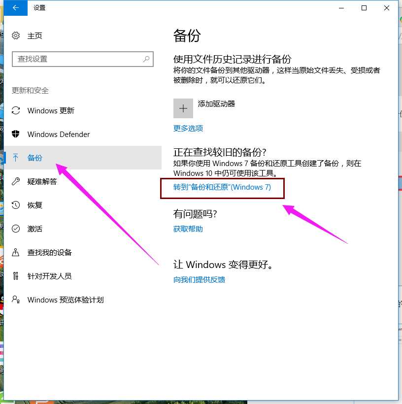 我告诉你win10一键备份系统