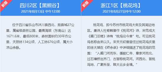梦幻西游8月新区开服表2021最新