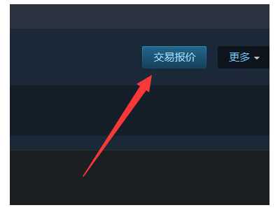 steam交易链接在哪看？steam查看交易链接方法