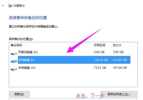 我告诉你win10一键备份系统