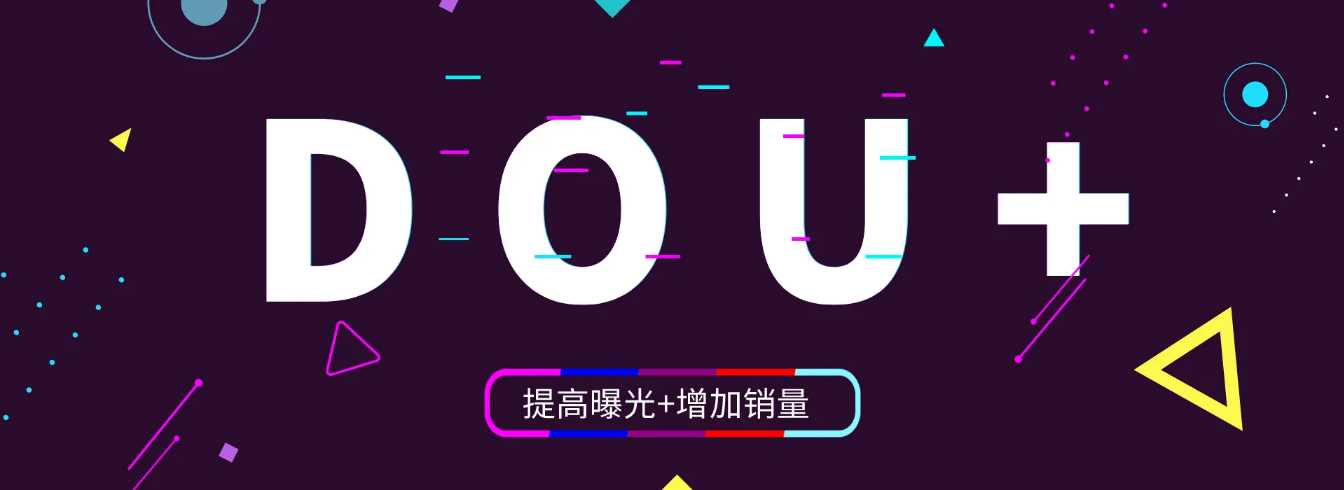 DOU+网页版入口是什么？DOU+网页版登录地址