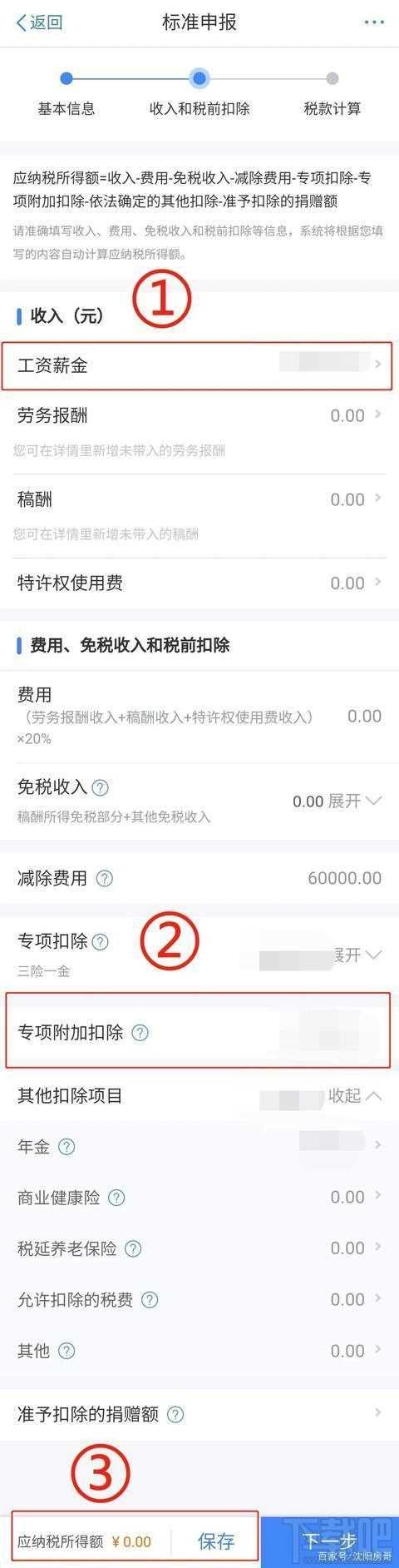 2019年个人所得税怎么退？个人所得税app退税操作流程?2019个税退税流程