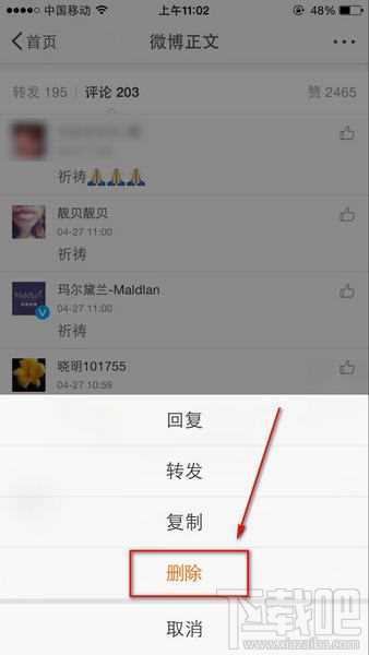 新浪微博评论怎么删除?新浪微博评论