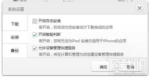 怎么正确设置快用苹果助手?快用苹果助手怎么用