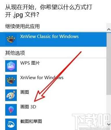 win10系统设置文件默认打开方式的方法_默认打开方式