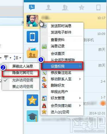 QQ怎么设置隐身对其可见?qq隐身可见