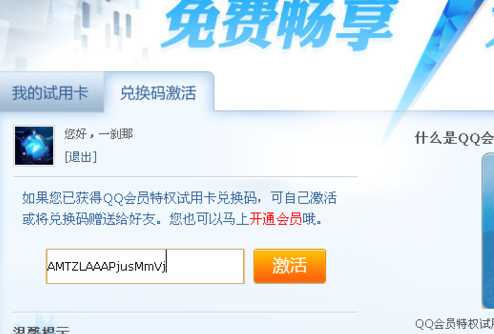 QQ群签到会员试用特权网址?QQ群签到30天怎么领?qq会员特权试用卡
