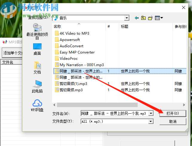 MP3音频截取软件截取音频片段的方法_截取mp3