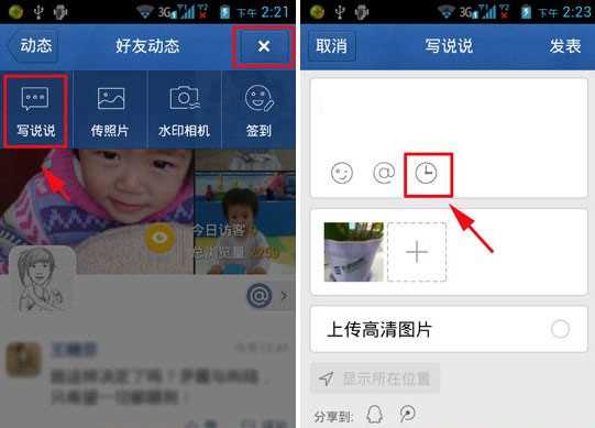 手机QQ定时说说怎么发表？QQ空间定时说说技巧?定时说说