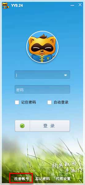 歪歪语音(yy语音)怎么软件安装与注册用户?歪歪注册