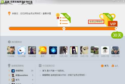 QQ群签到会员试用特权网址?QQ群签到30天怎么领?qq会员特权试用卡