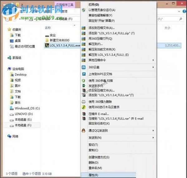 解决win8安装不了LOL的方法_win8 lol