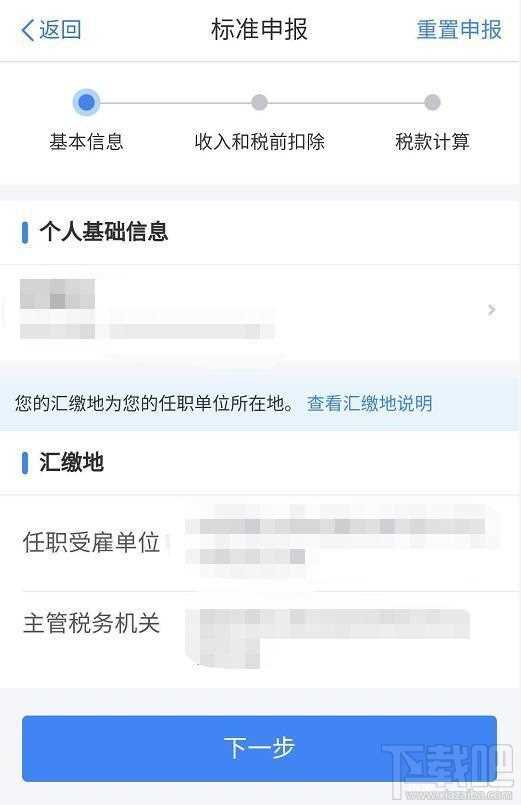 2019年个人所得税怎么退？个人所得税app退税操作流程?2019个税退税流程