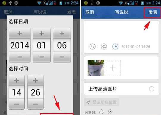 手机QQ定时说说怎么发表？QQ空间定时说说技巧?定时说说