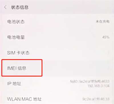 小米手机查看IMEI码的图文操作详解_小米imei码查询