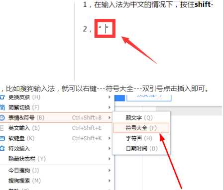 中文双引号怎么打在电脑上?引号怎么打