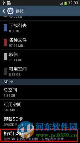 三星S7手机怎么格式化SD存储卡?三星sd卡无法格式化