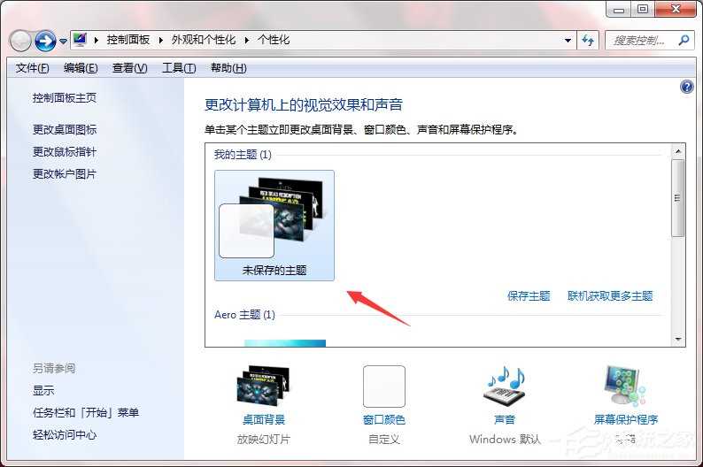 Windows7系统怎么制作主题？?系统主题