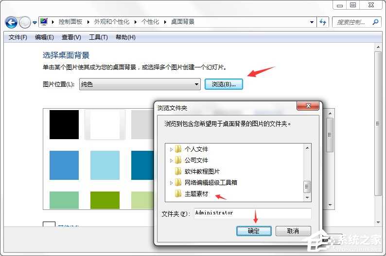 Windows7系统怎么制作主题？?系统主题