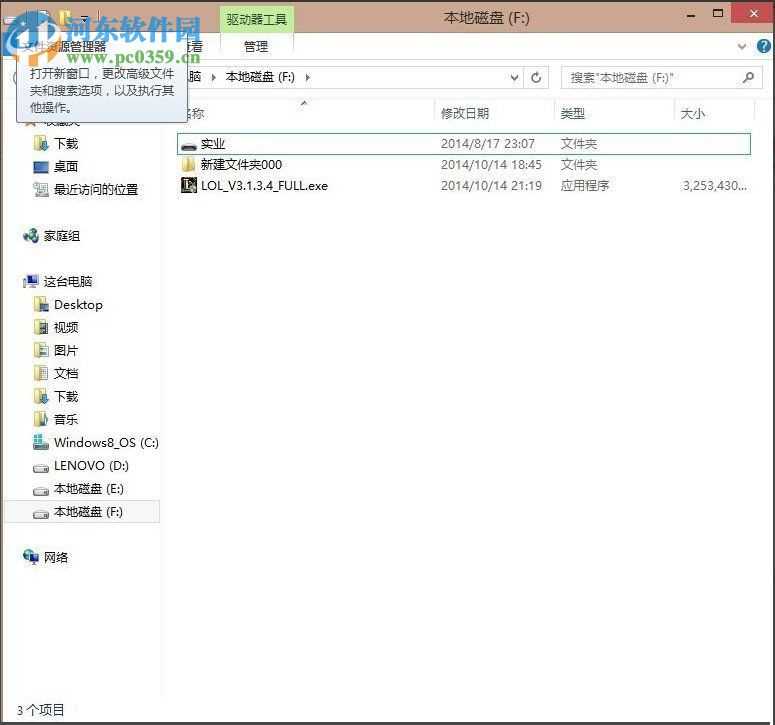 解决win8安装不了LOL的方法_win8 lol