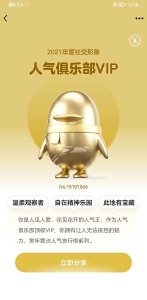 qq年度报告2021怎么看?qq2021年度报告在哪里