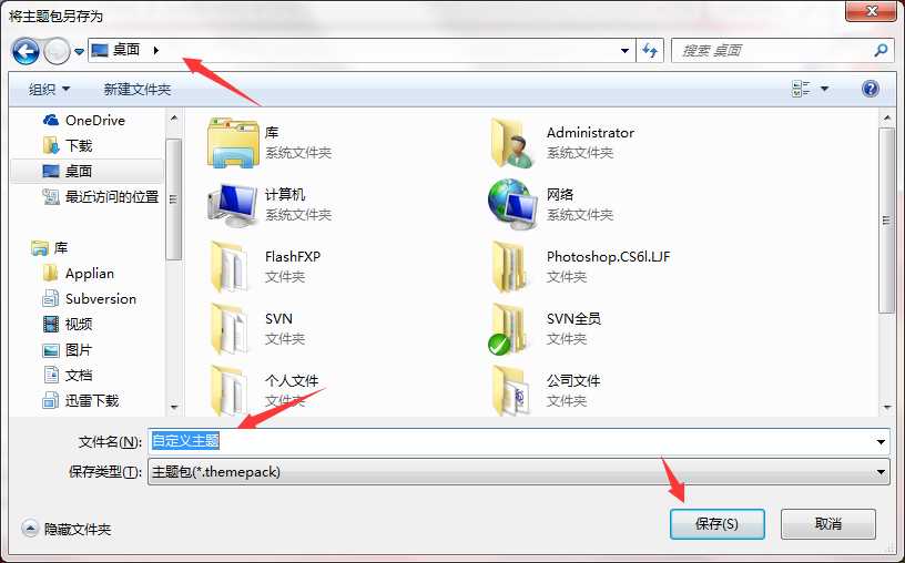 Windows7系统怎么制作主题？?系统主题